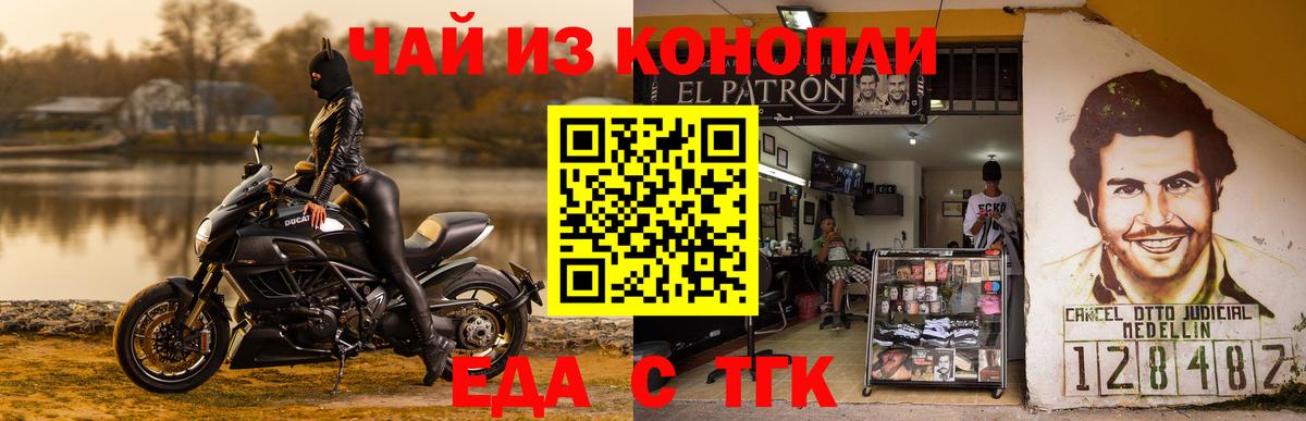 Еда ТГК конопля  Вход с VPN  Бутурлиновка 