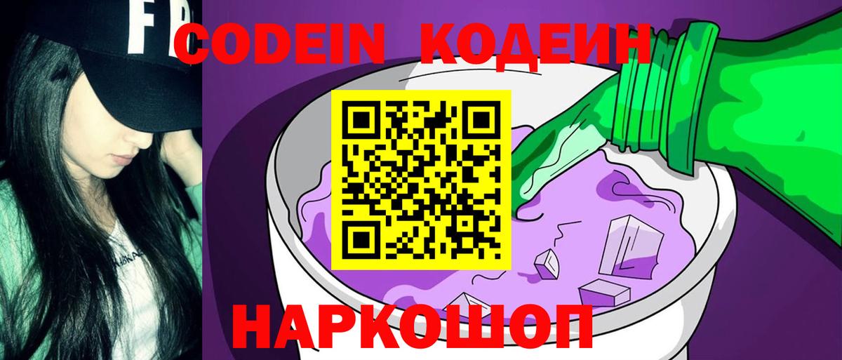 Бутурлиновка  Кодеин напиток Lean (лин)  Кодеин Purple Drank  Вход с VPN 