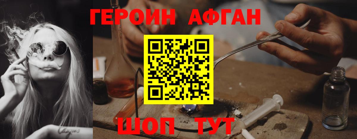 ГЕРОИН Афган Бутурлиновка