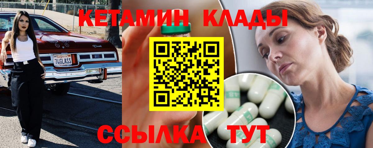 Бутурлиновка  КЕТАМИН VHQ  КЕТАМИН ketamine  Вход с VPN 