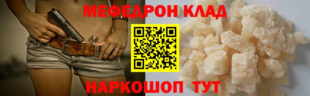 МЕФ кристаллы Бутурлиновка