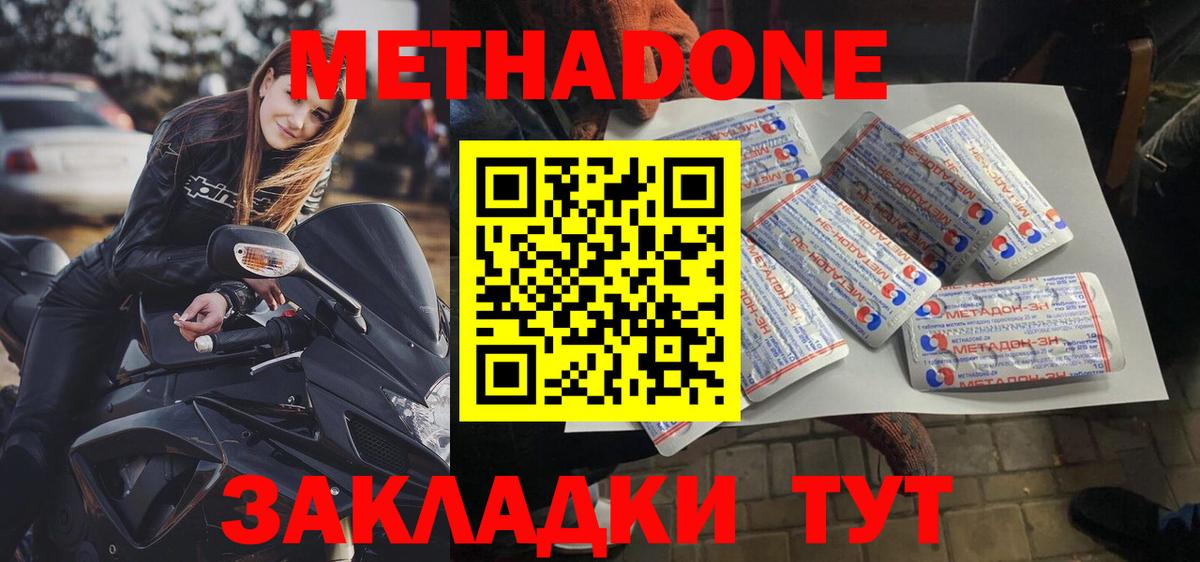 Бутурлиновка  МЕТАДОН VHQ  Метадон белоснежный    зеркало  Вход с VPN 